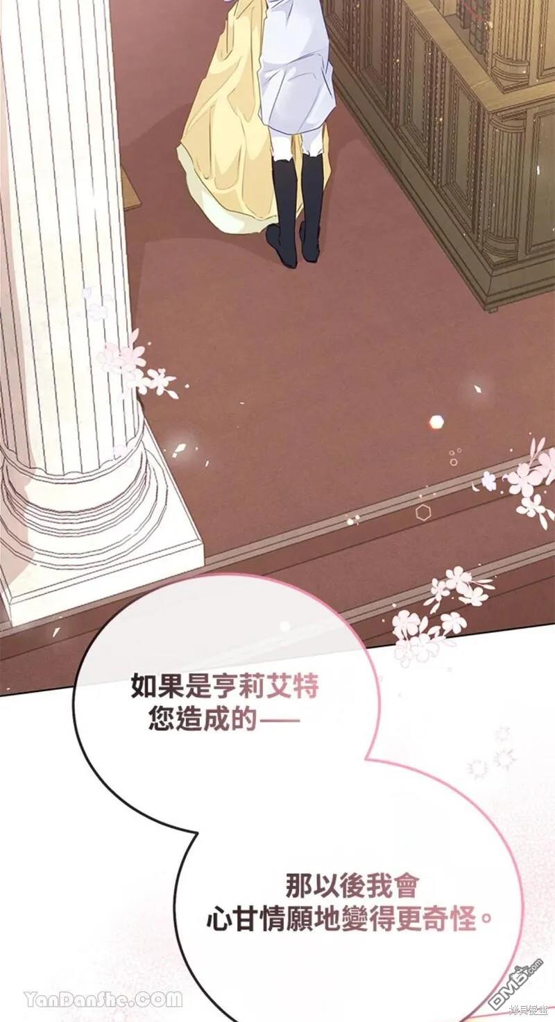 《小姐请跟我劫婚》第44话 第48页