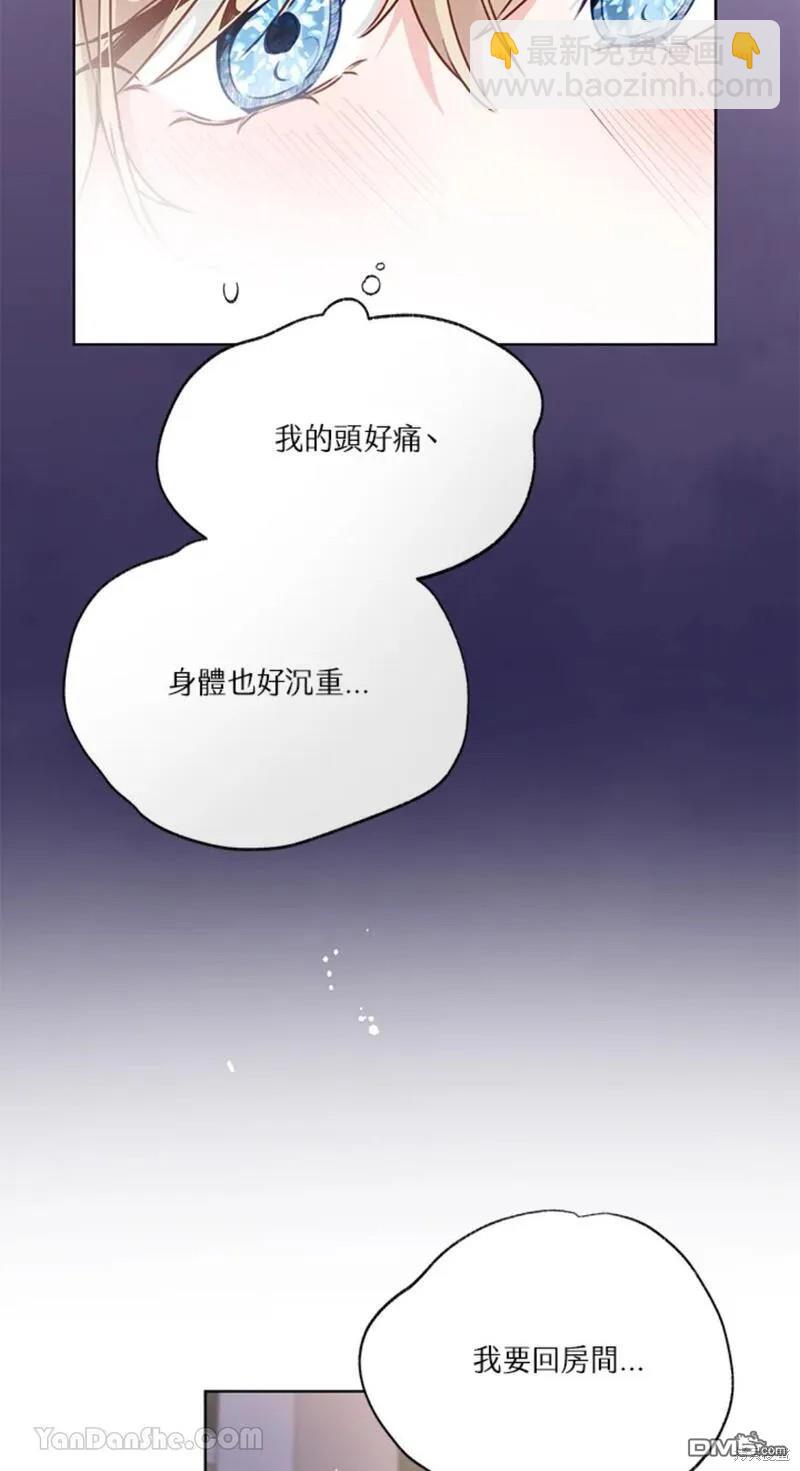 《小姐请跟我劫婚》第46话 第33页