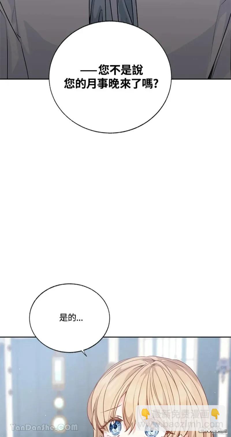 《小姐请跟我劫婚》第47话 第12页