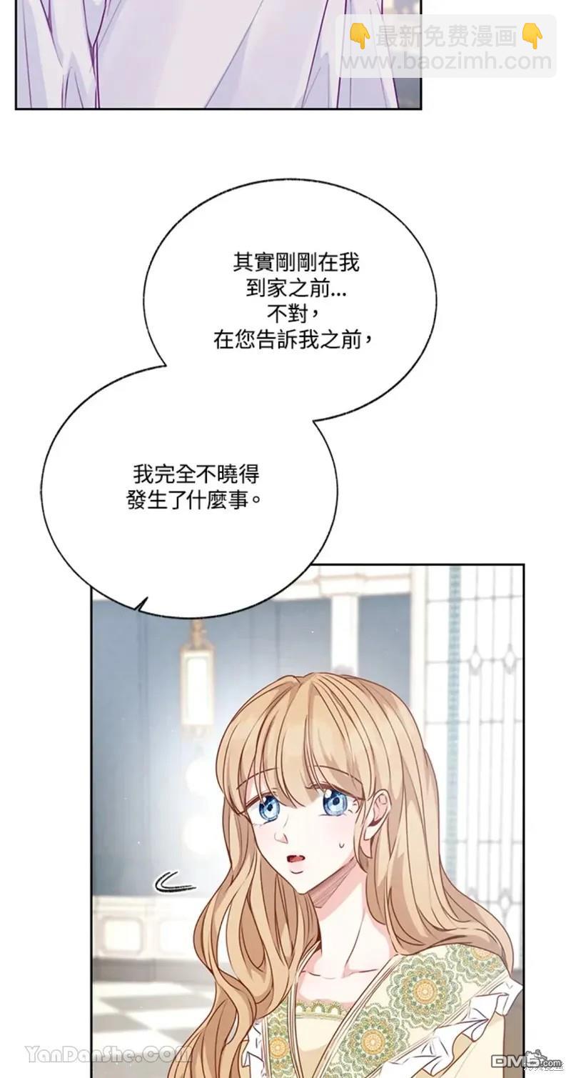 《小姐请跟我劫婚》第47话 第21页