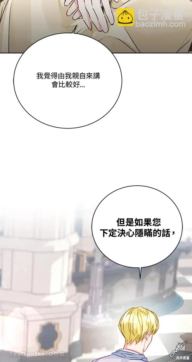 《小姐请跟我劫婚》第47话 第23页
