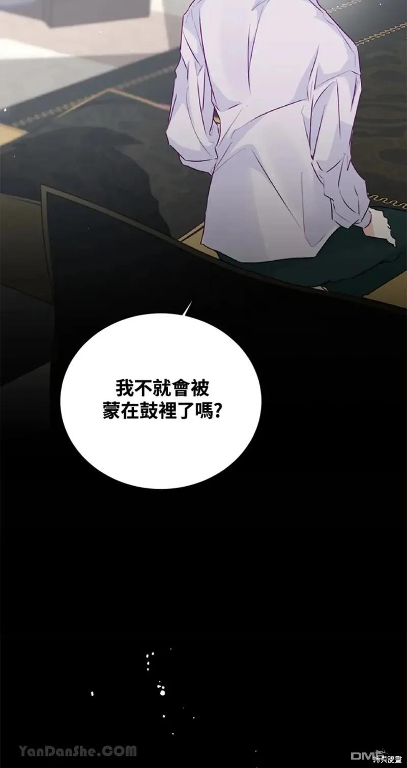 《小姐请跟我劫婚》第47话 第24页