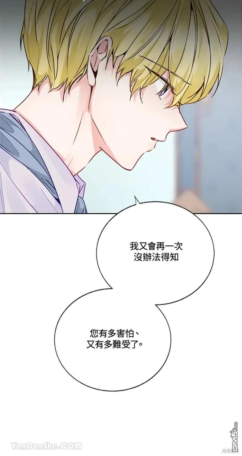 《小姐请跟我劫婚》第47话 第26页