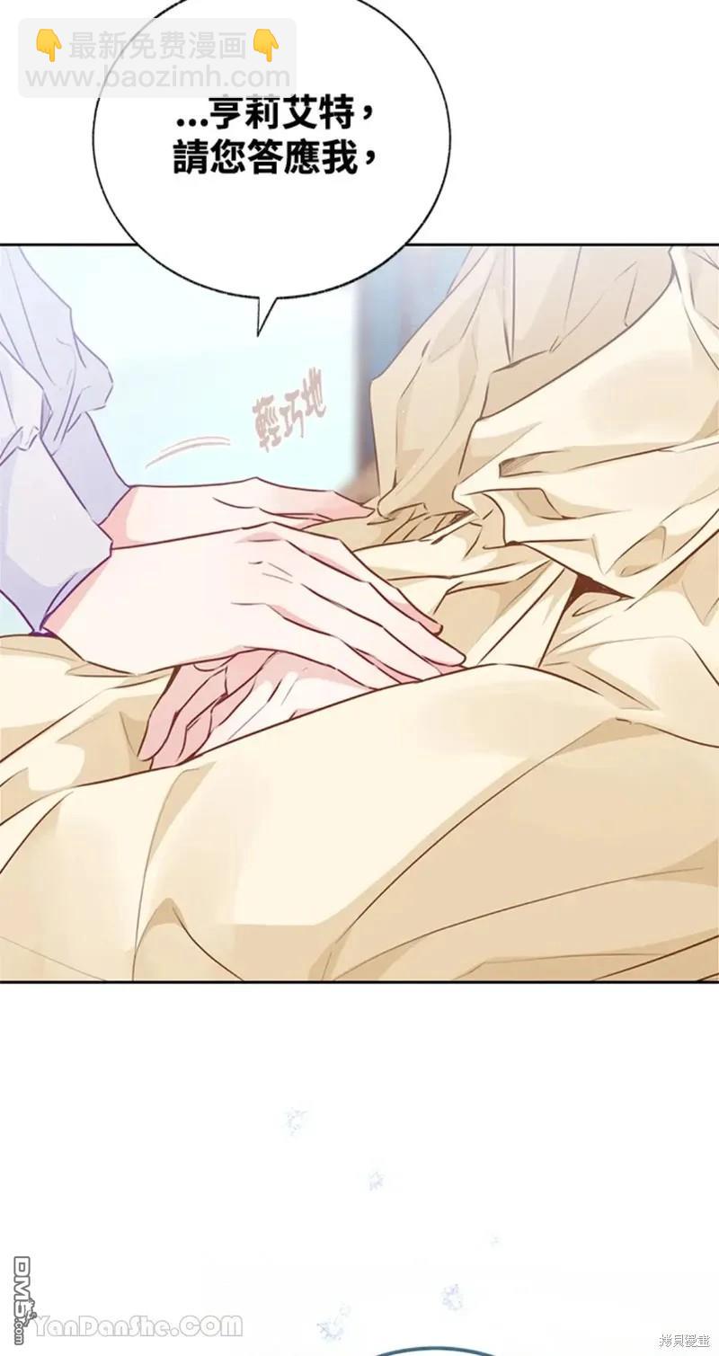 《小姐请跟我劫婚》第47话 第28页