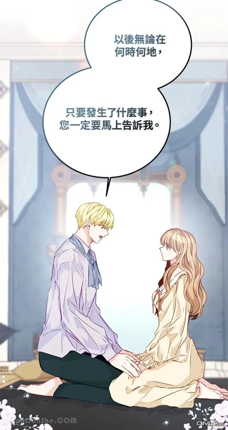 《小姐请跟我劫婚》第47话 第29页