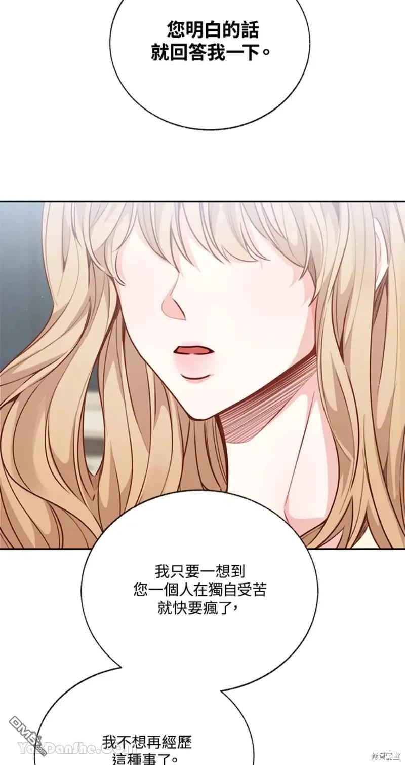 《小姐请跟我劫婚》第47话 第37页