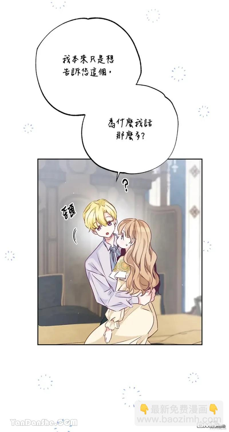 《小姐请跟我劫婚》第47话 第46页