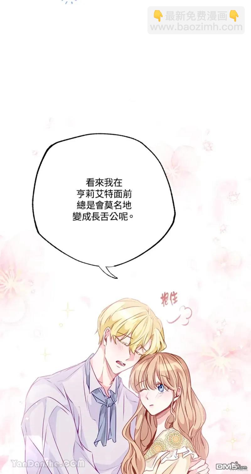 《小姐请跟我劫婚》第47话 第47页