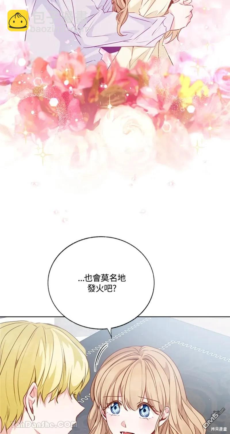 《小姐请跟我劫婚》第47话 第48页