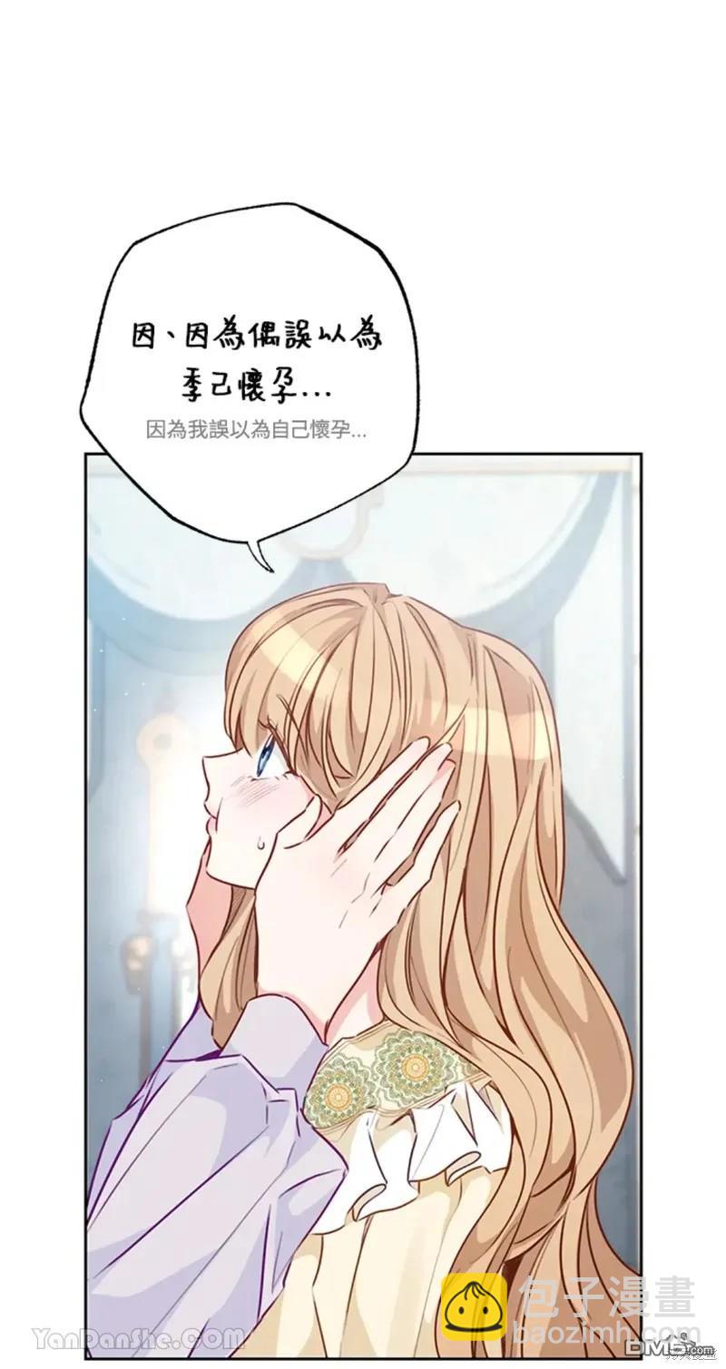 《小姐请跟我劫婚》第47话 第9页