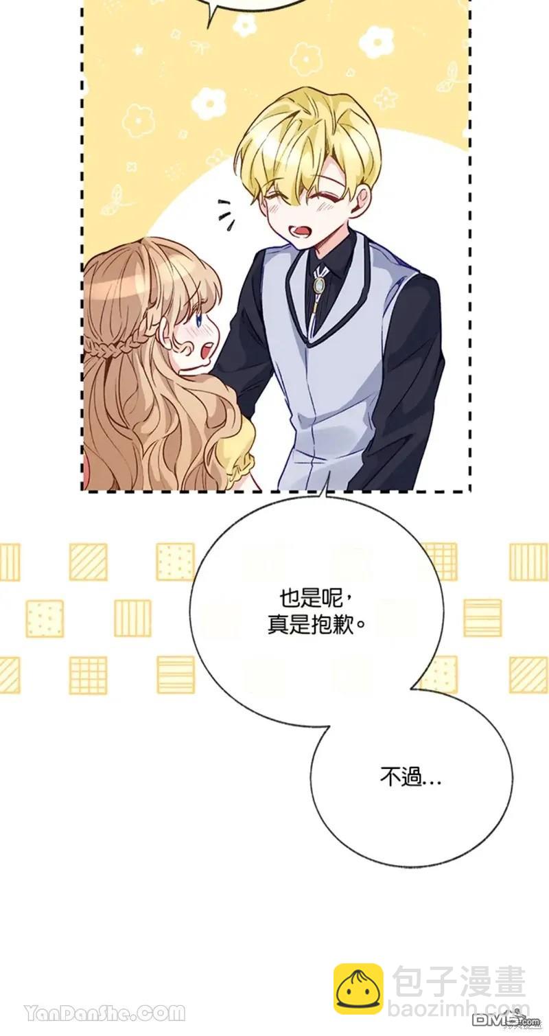 《小姐请跟我劫婚》第48话 第18页