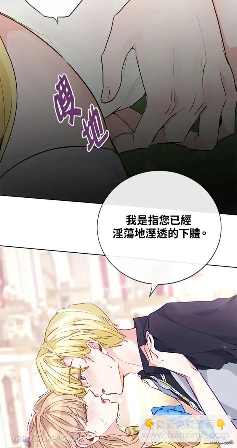 《小姐请跟我劫婚》第48话 第21页