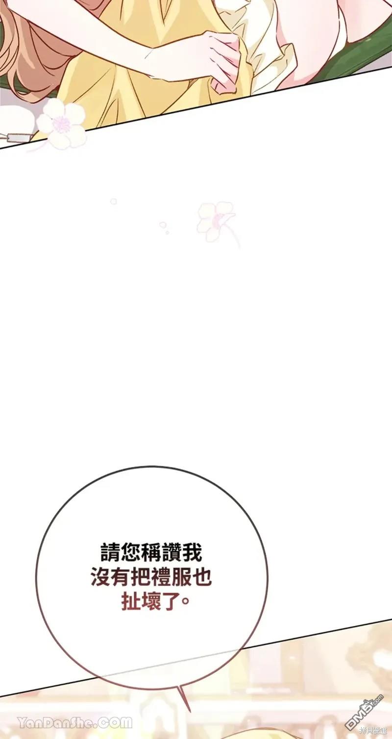 《小姐请跟我劫婚》第48话 第26页