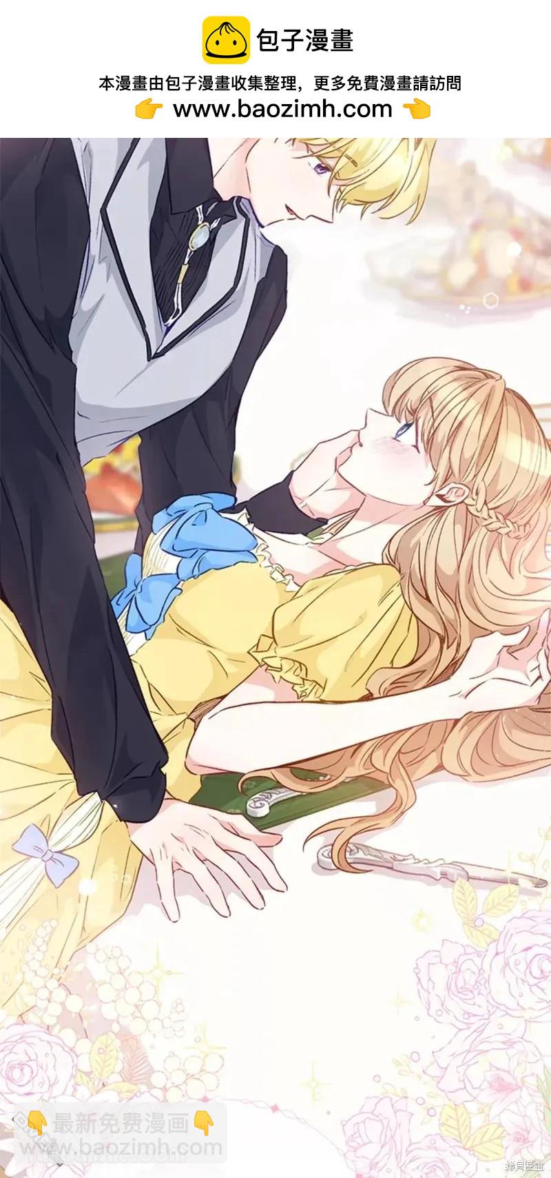 《小姐请跟我劫婚》第48话 第2页
