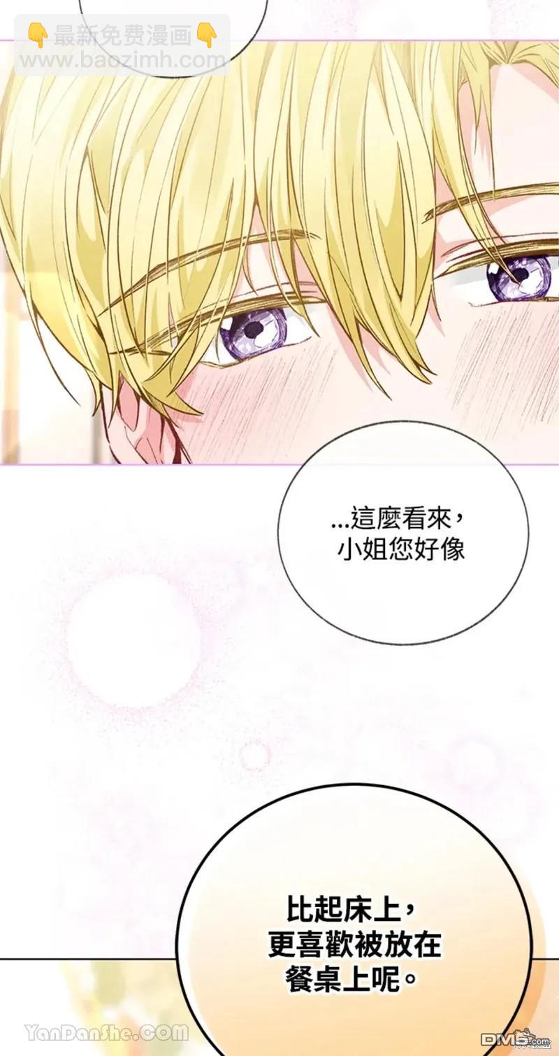 《小姐请跟我劫婚》第48话 第37页