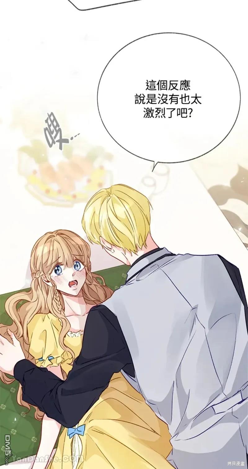 《小姐请跟我劫婚》第48话 第39页