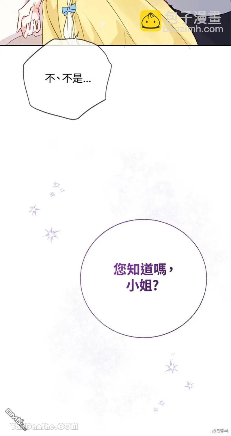 《小姐请跟我劫婚》第48话 第40页