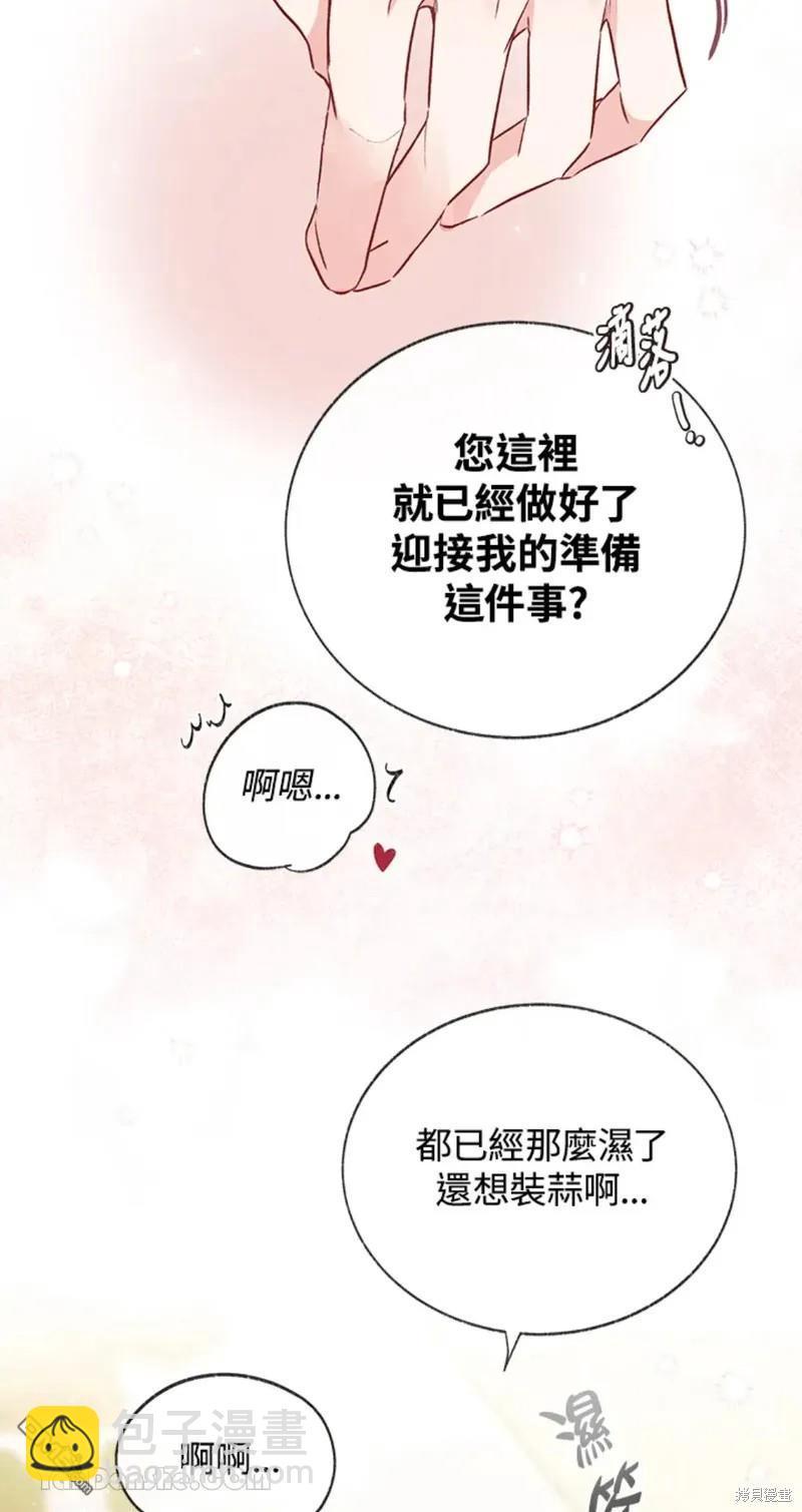 《小姐请跟我劫婚》第48话 第42页