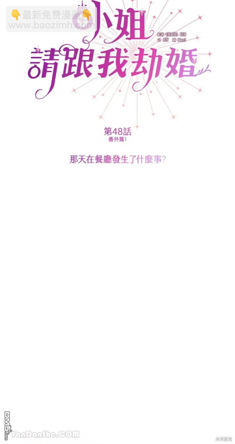 《小姐请跟我劫婚》第48话 第7页