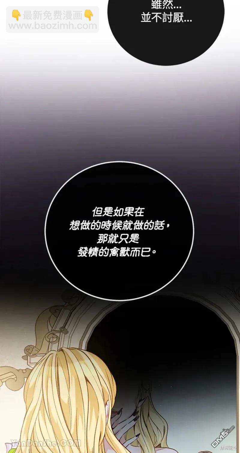 《小姐请跟我劫婚》第49话 第20页