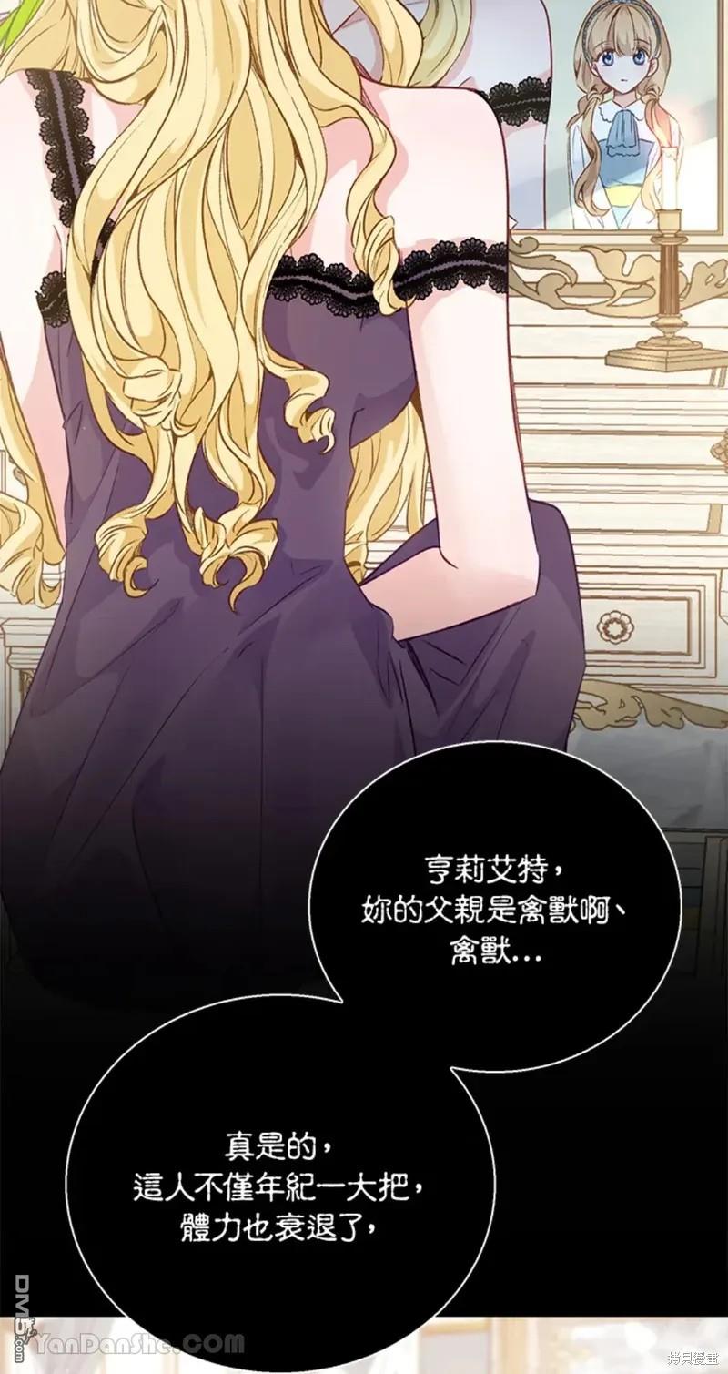 《小姐请跟我劫婚》第49话 第21页