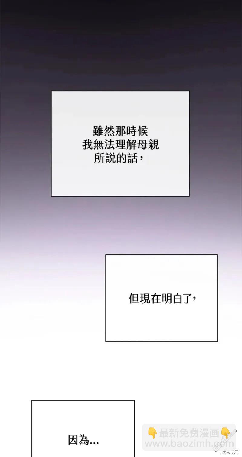 《小姐请跟我劫婚》第49话 第23页