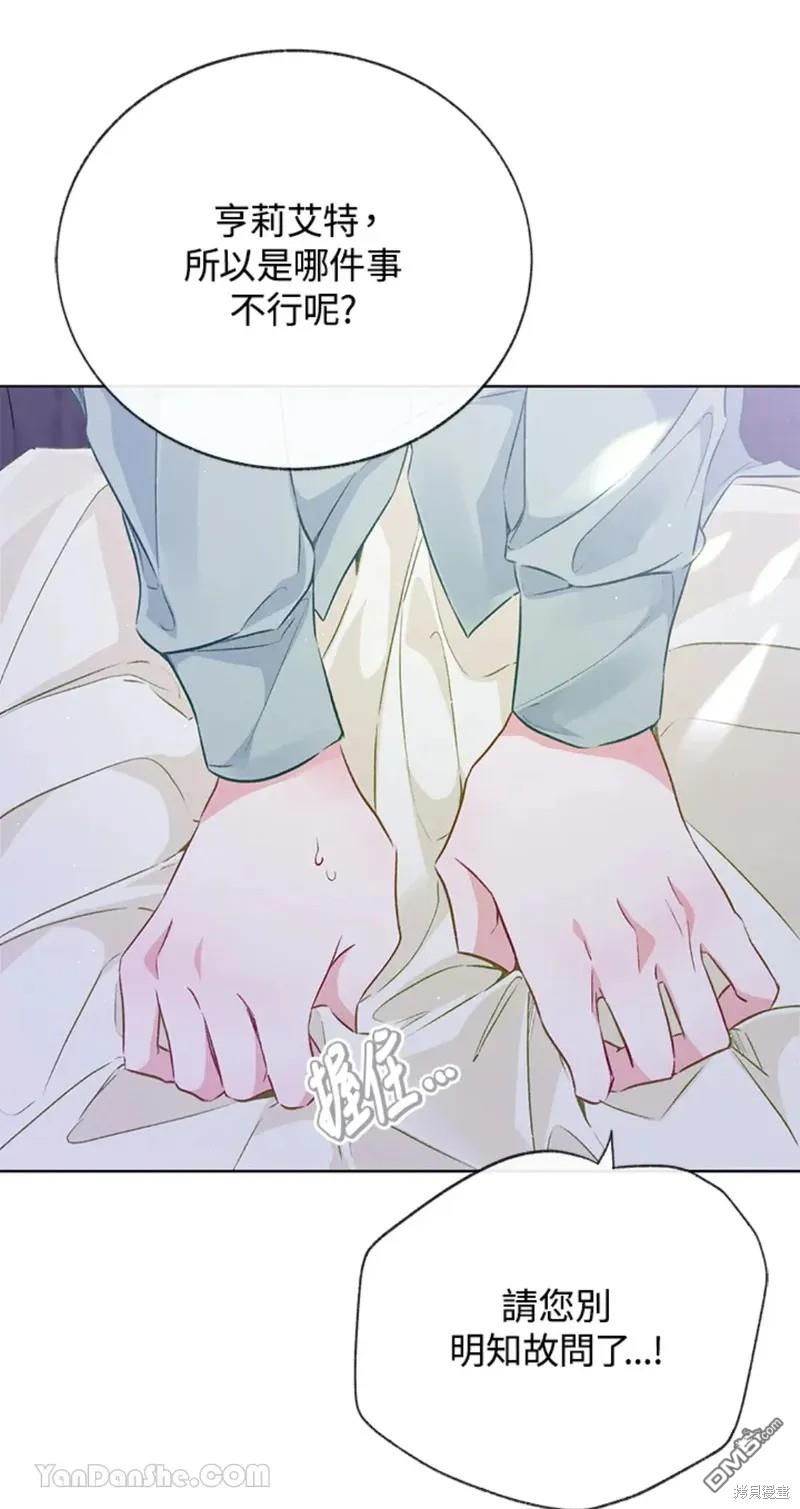 《小姐请跟我劫婚》第49话 第29页