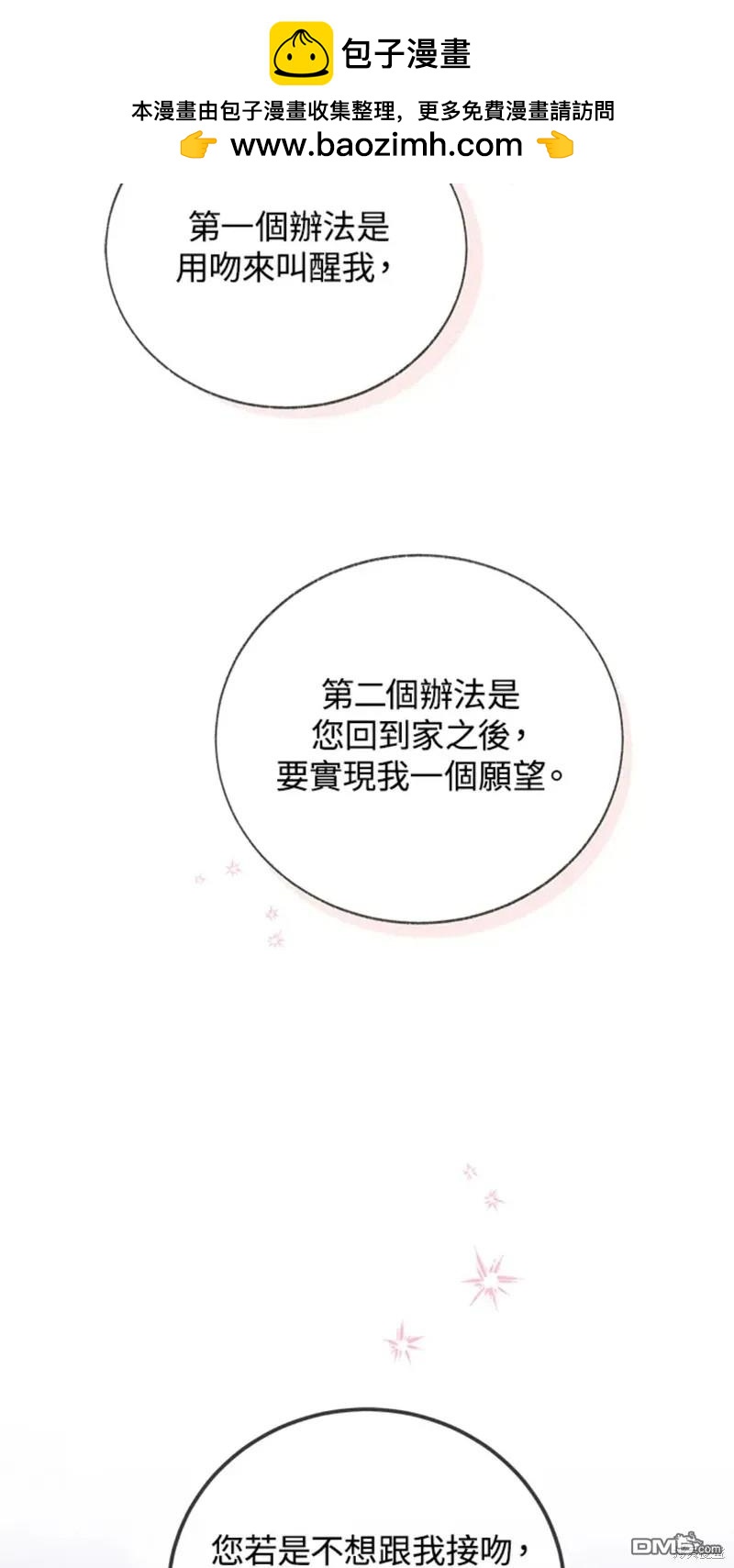 《小姐请跟我劫婚》第49话 第2页