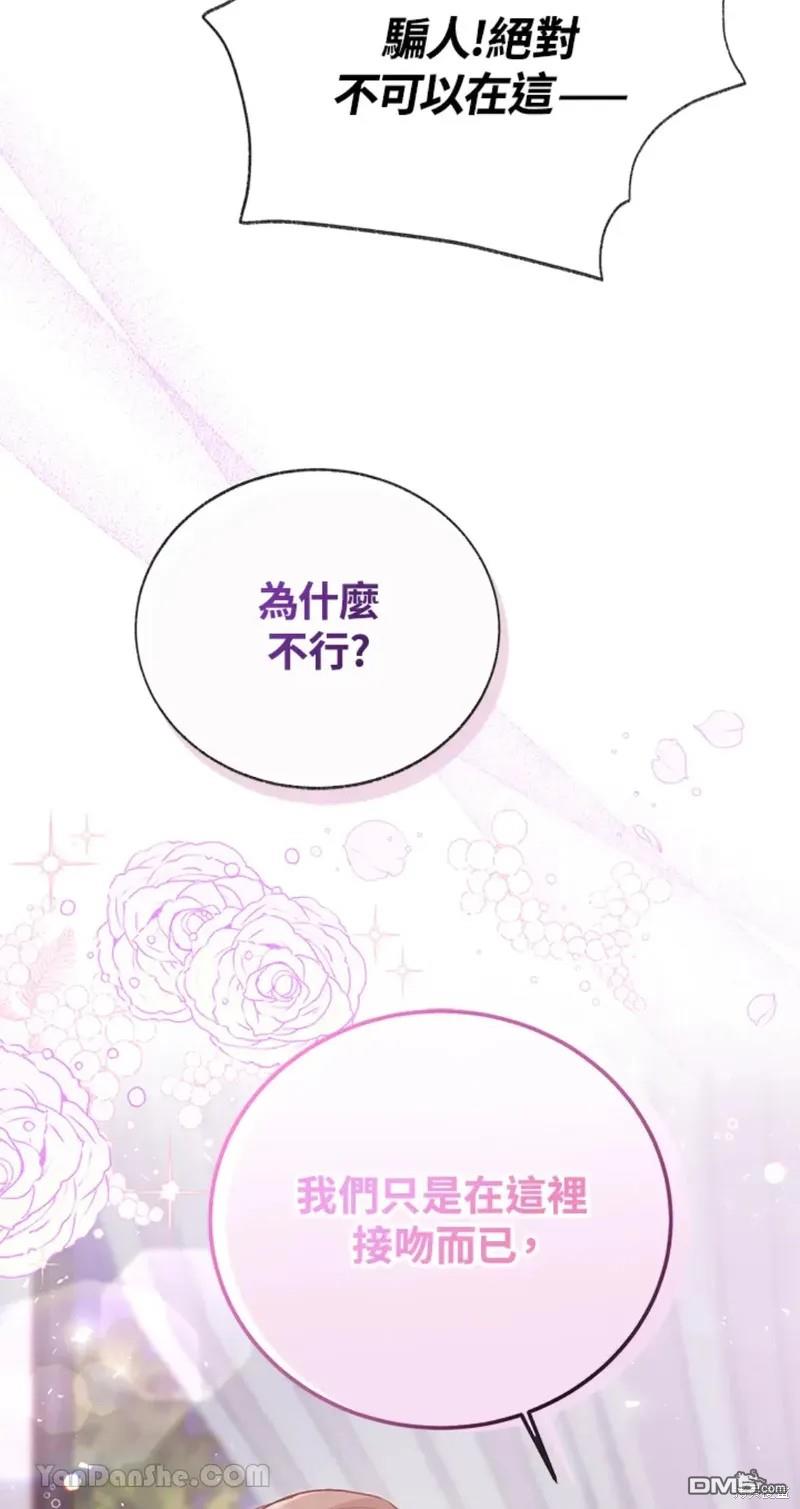 《小姐请跟我劫婚》第49话 第31页