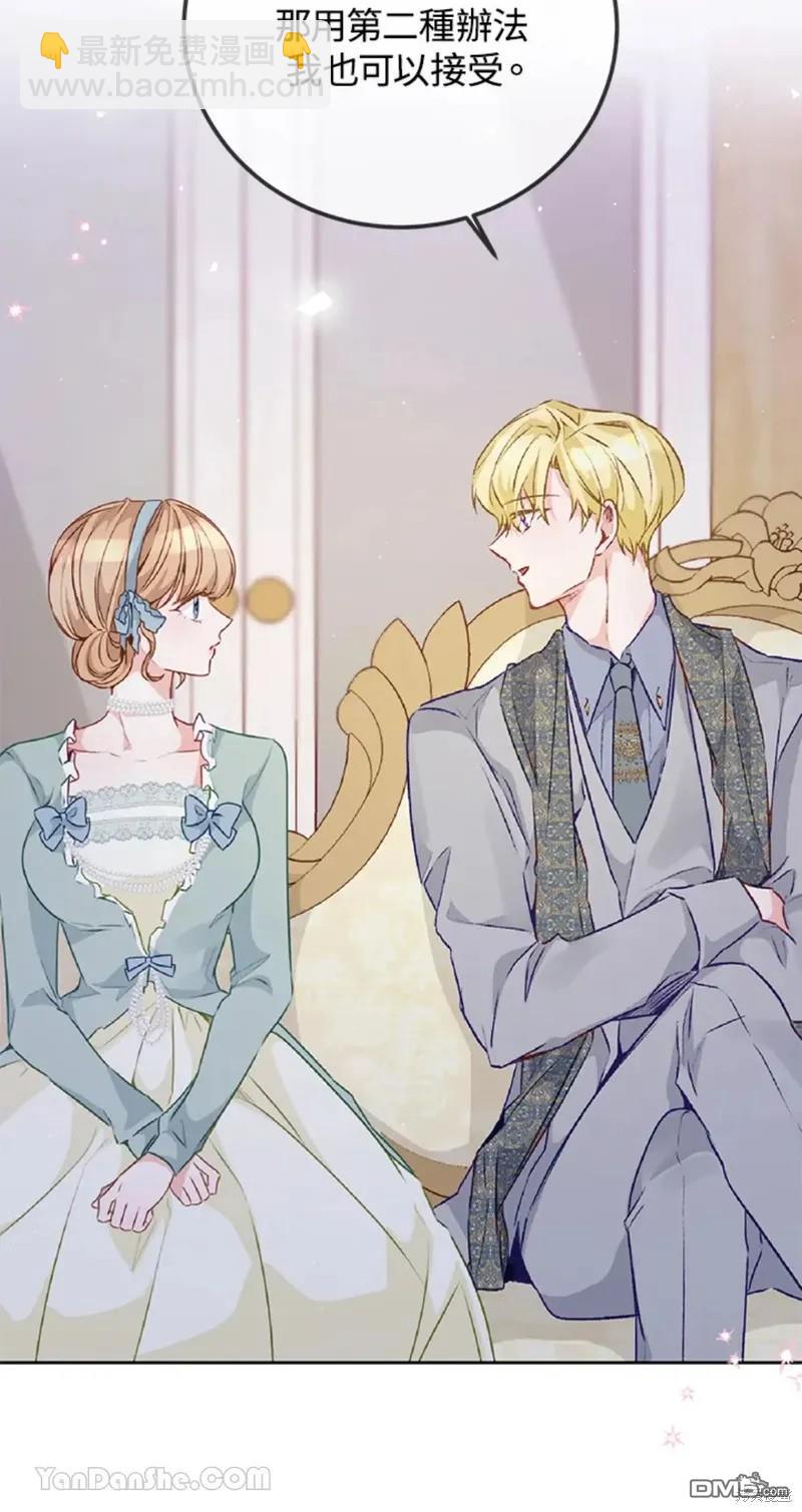 《小姐请跟我劫婚》第49话 第3页
