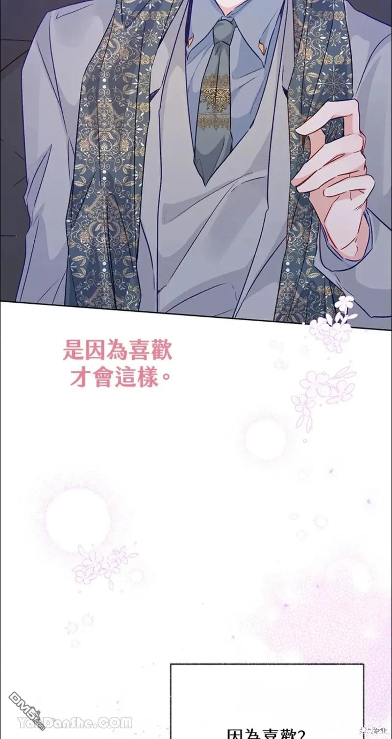 《小姐请跟我劫婚》第49话 第40页
