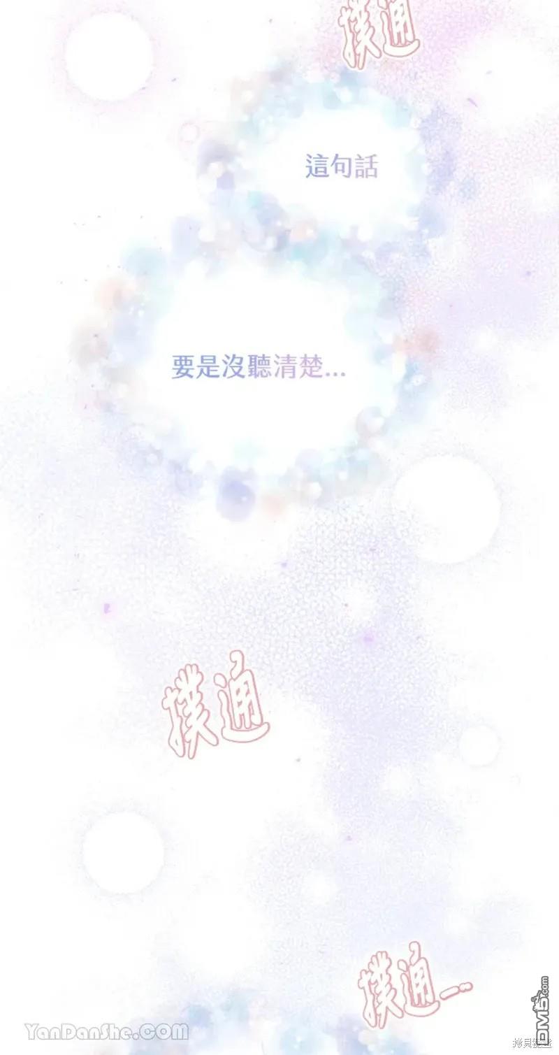 《小姐请跟我劫婚》第49话 第42页