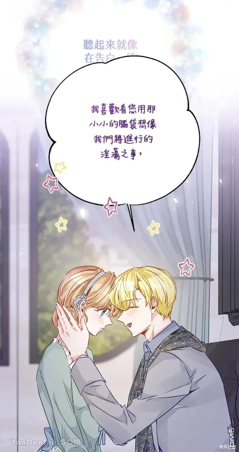 《小姐请跟我劫婚》第49话 第43页