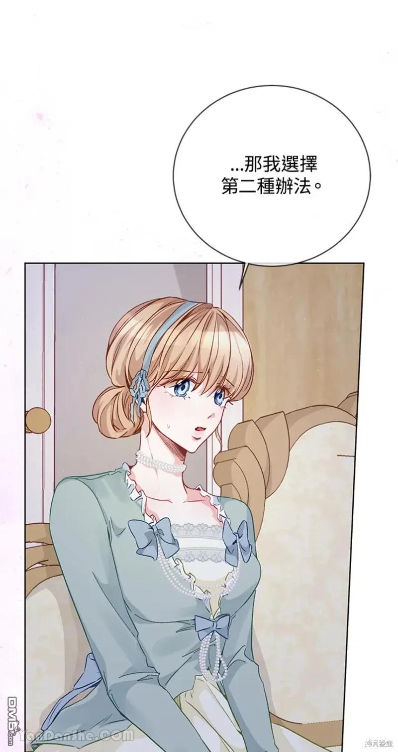 《小姐请跟我劫婚》第49话 第4页