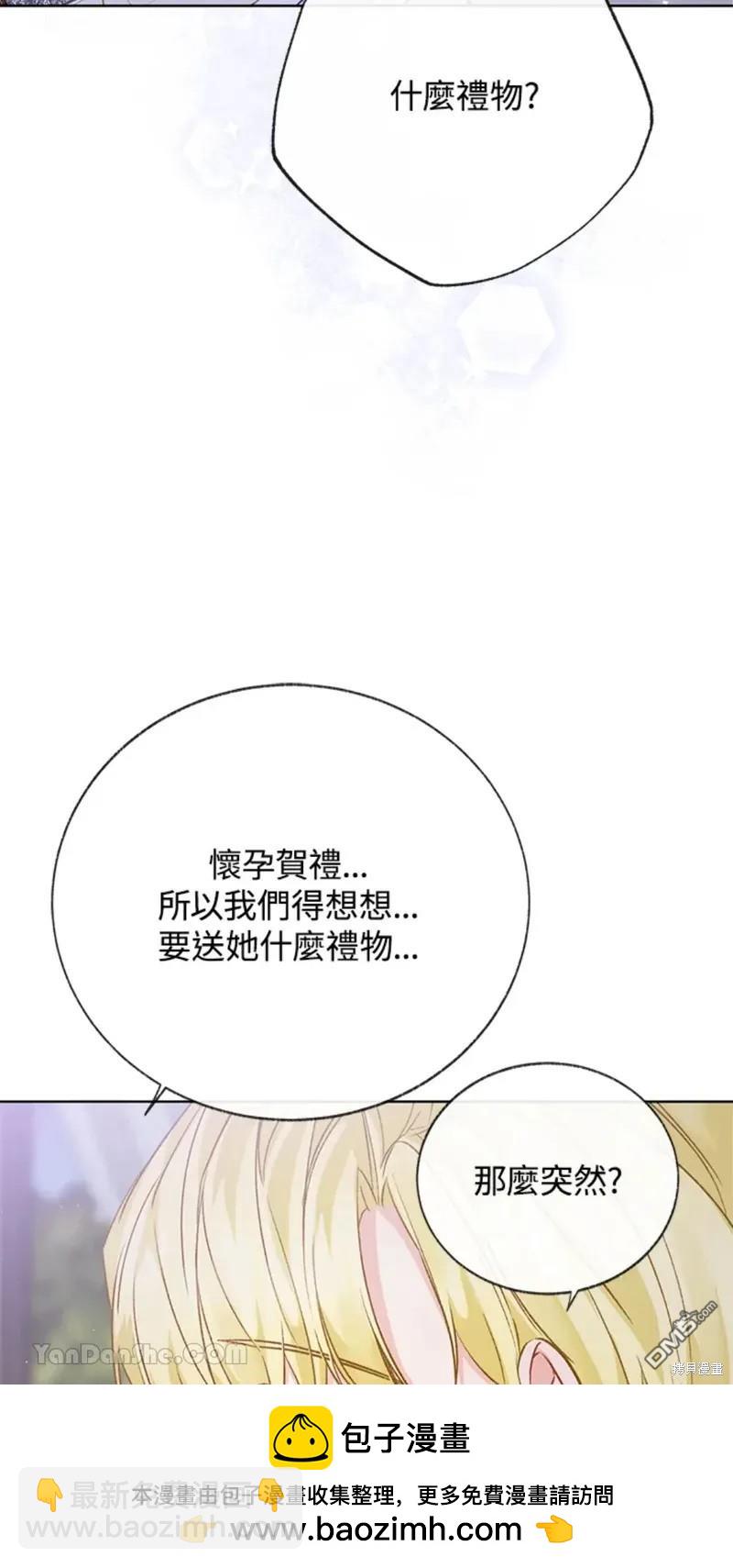 《小姐请跟我劫婚》第49话 第50页