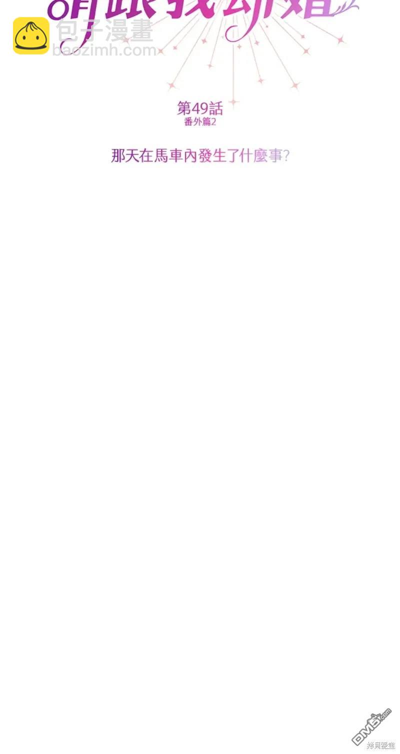 《小姐请跟我劫婚》第49话 第7页