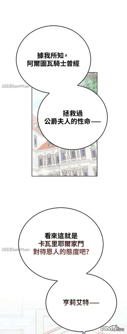 《小姐请跟我劫婚》第52话 第13页