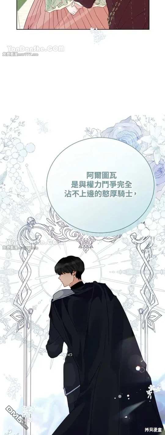 《小姐请跟我劫婚》第52话 第17页