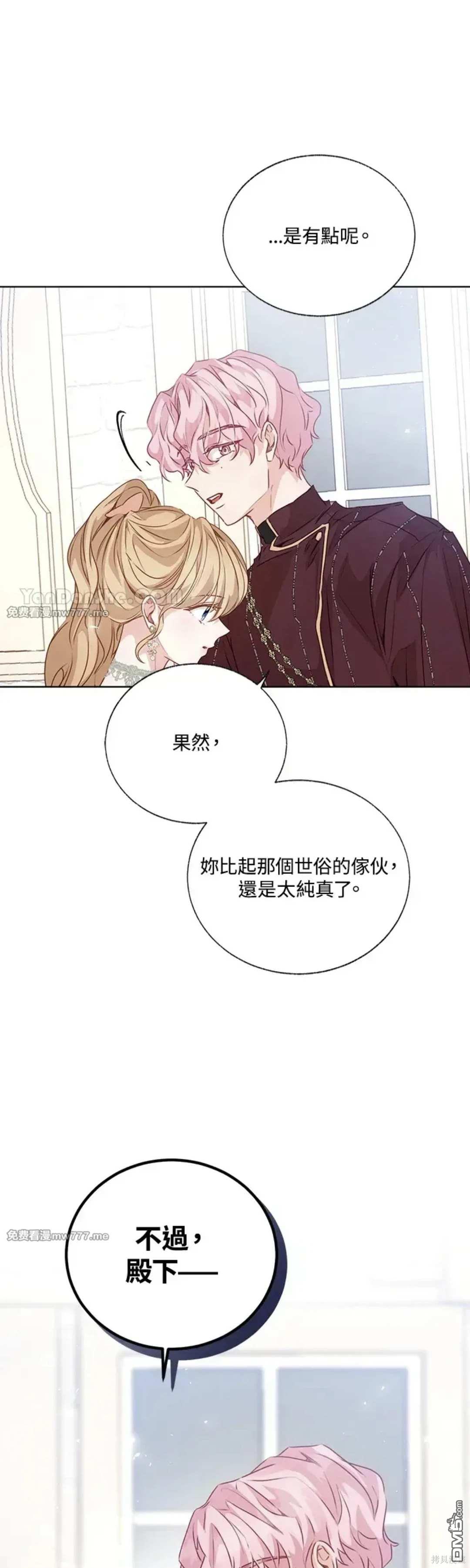 《小姐请跟我劫婚》第52话 第21页