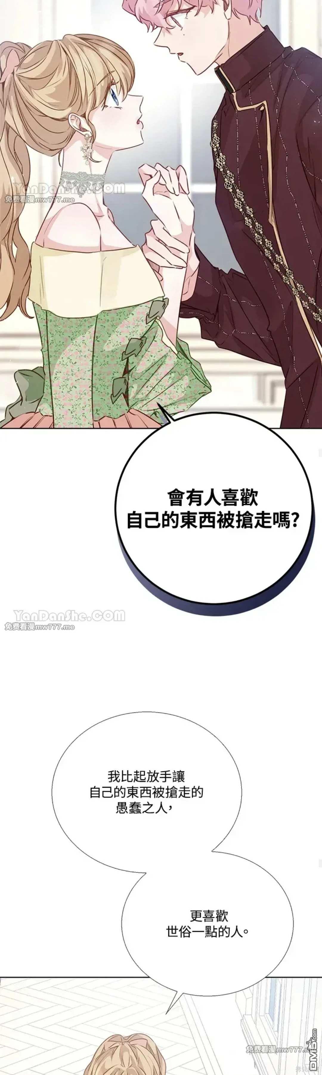 《小姐请跟我劫婚》第52话 第22页