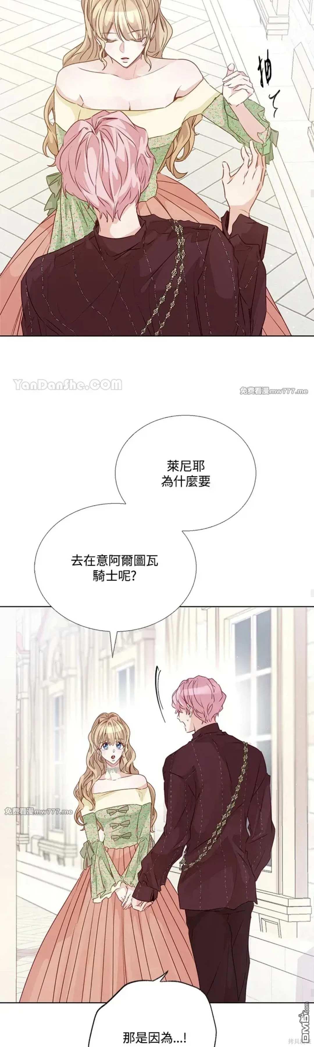 《小姐请跟我劫婚》第52话 第23页