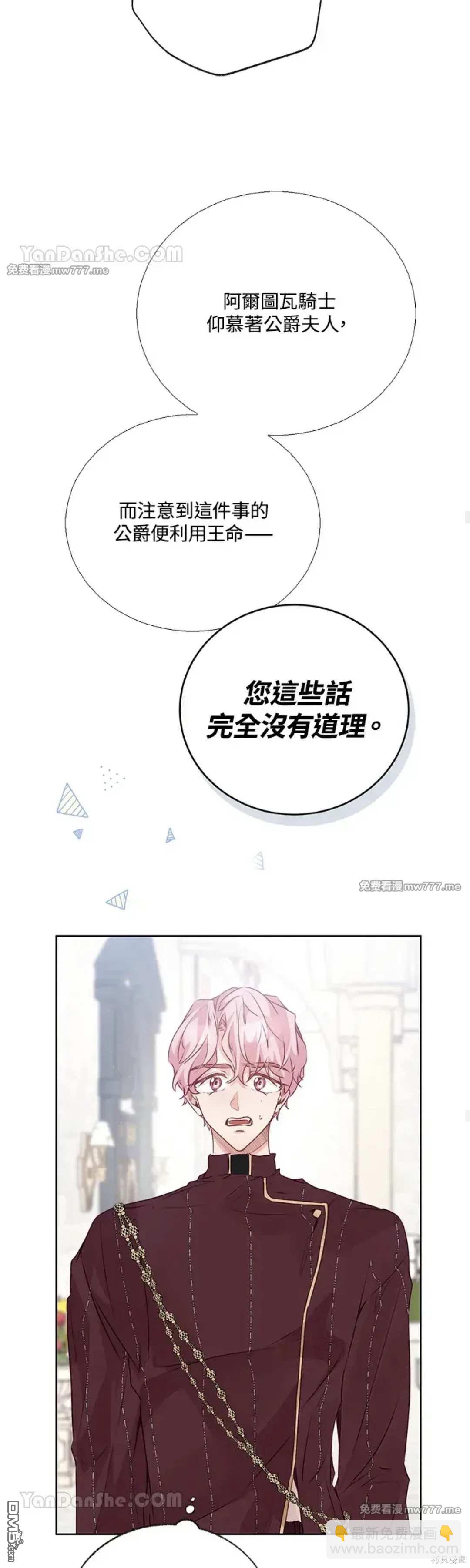 《小姐请跟我劫婚》第52话 第24页