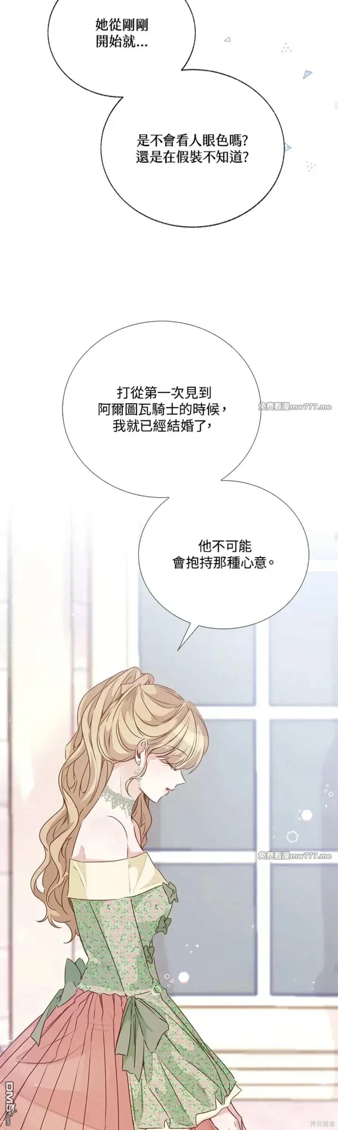 《小姐请跟我劫婚》第52话 第25页
