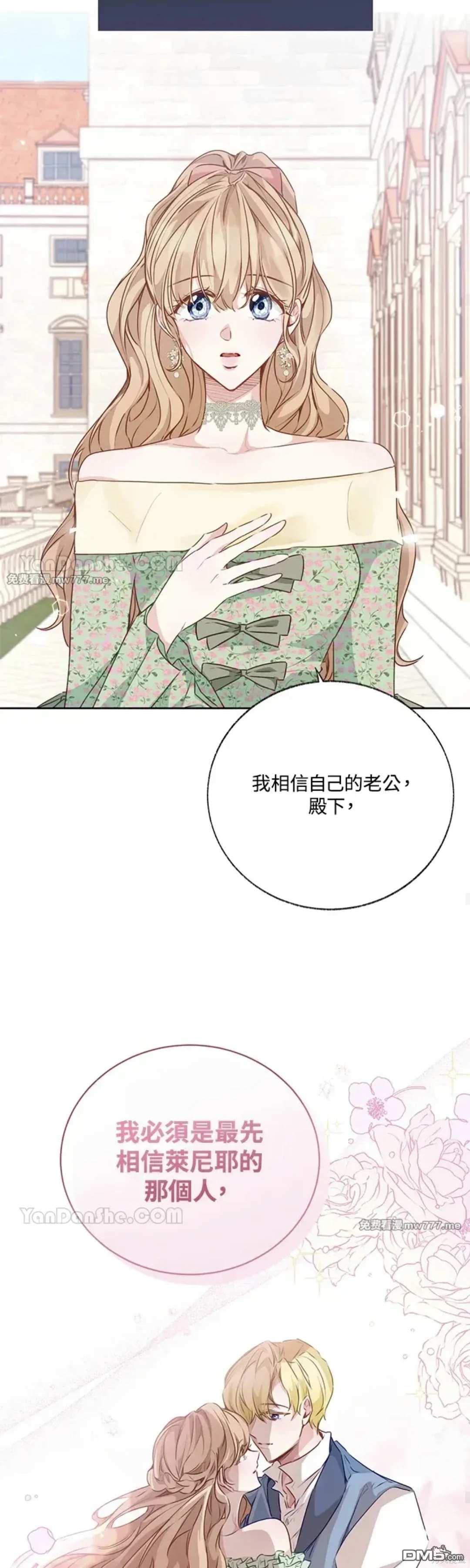 《小姐请跟我劫婚》第52话 第29页