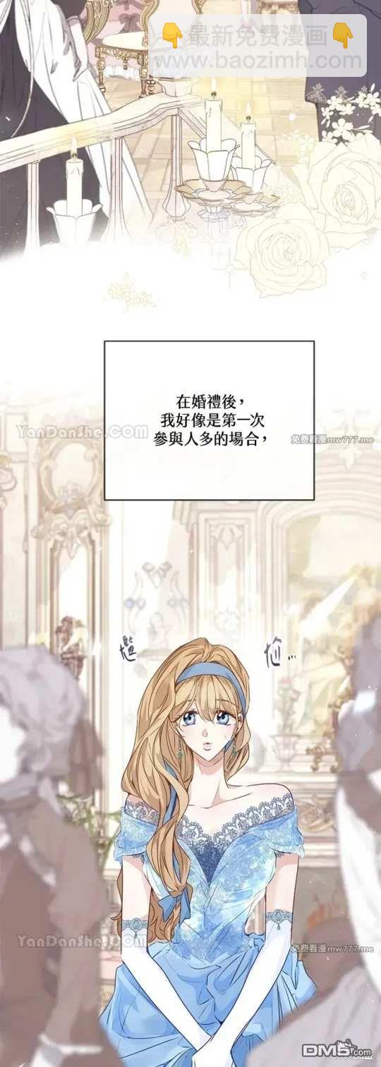 《小姐请跟我劫婚》第52话 第39页