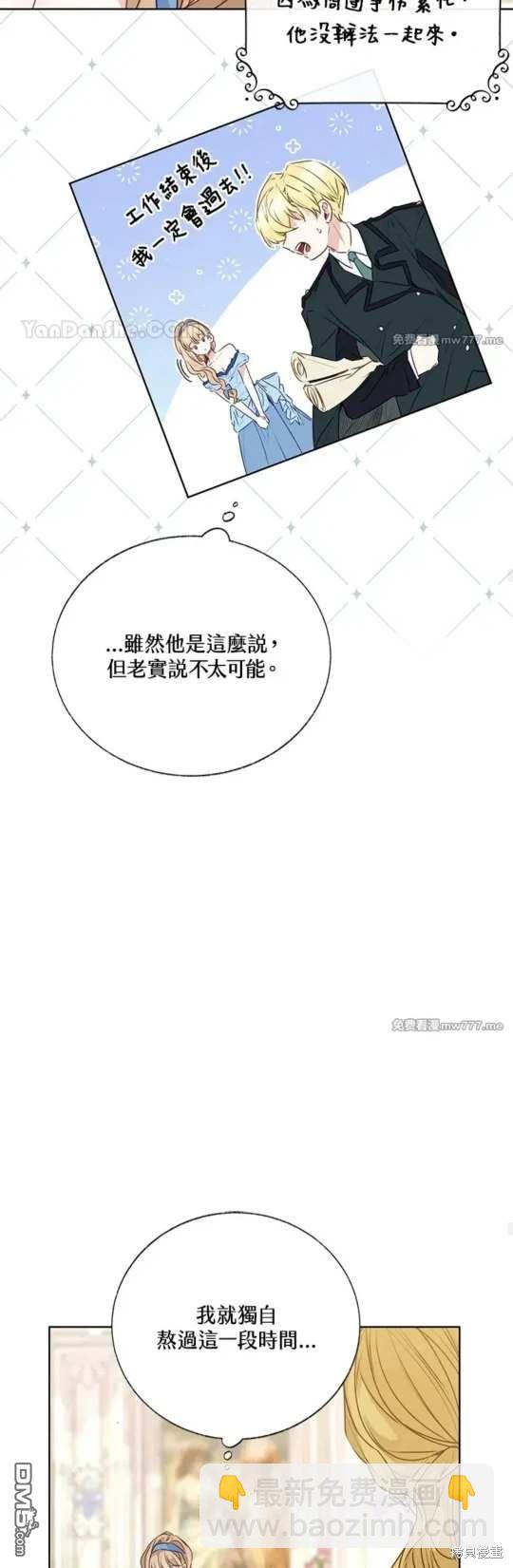 《小姐请跟我劫婚》第52话 第42页