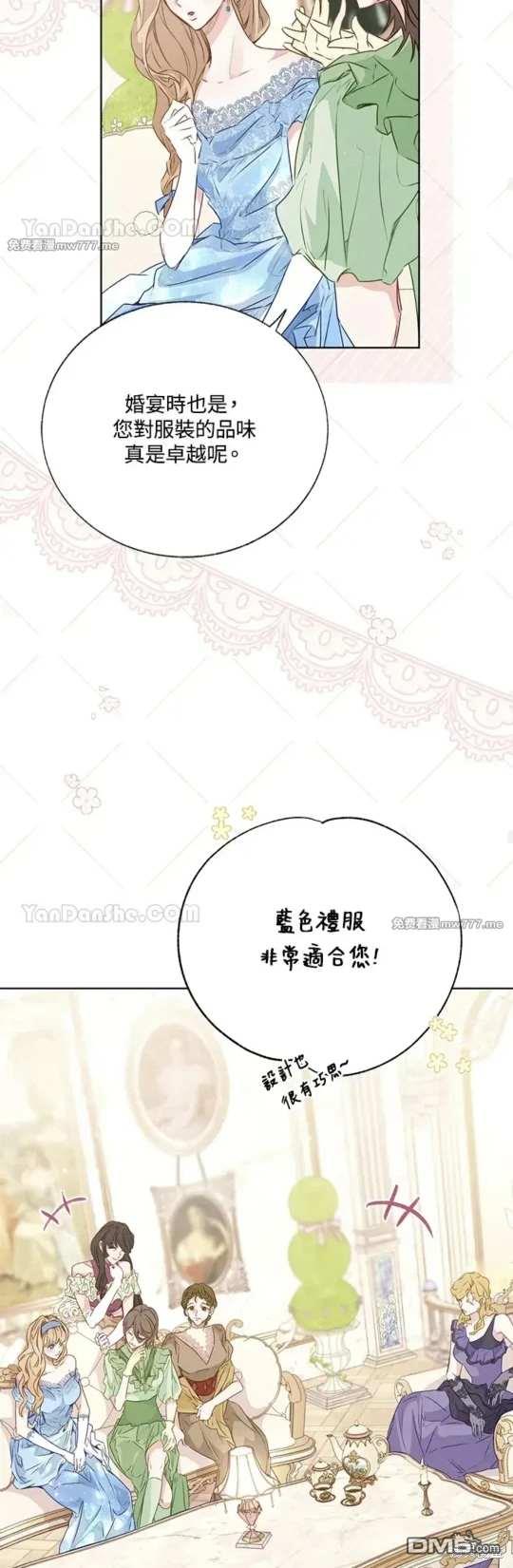 《小姐请跟我劫婚》第52话 第46页