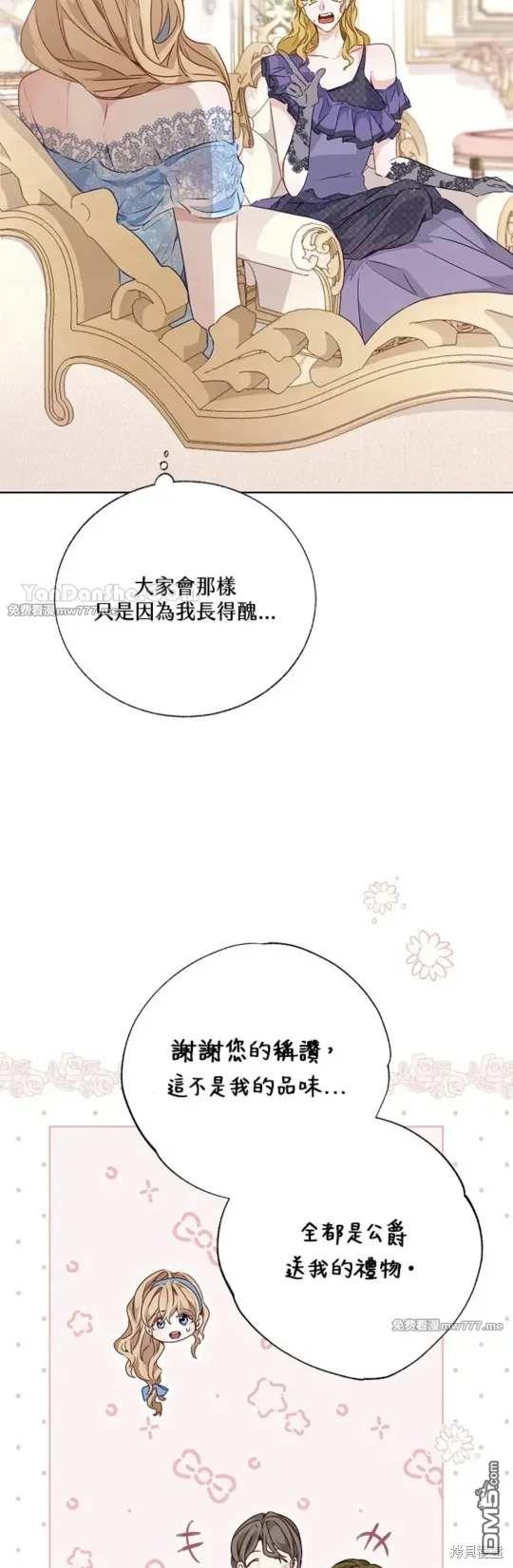 《小姐请跟我劫婚》第52话 第48页