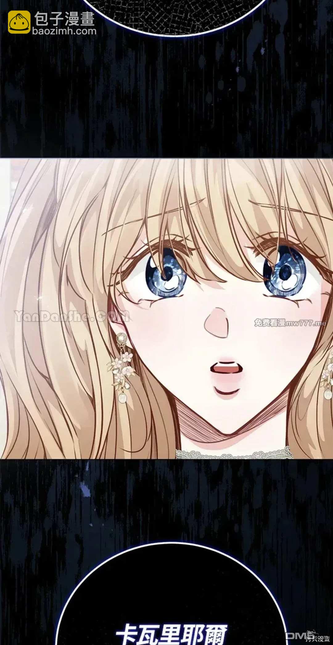 《小姐请跟我劫婚》第52话 第4页