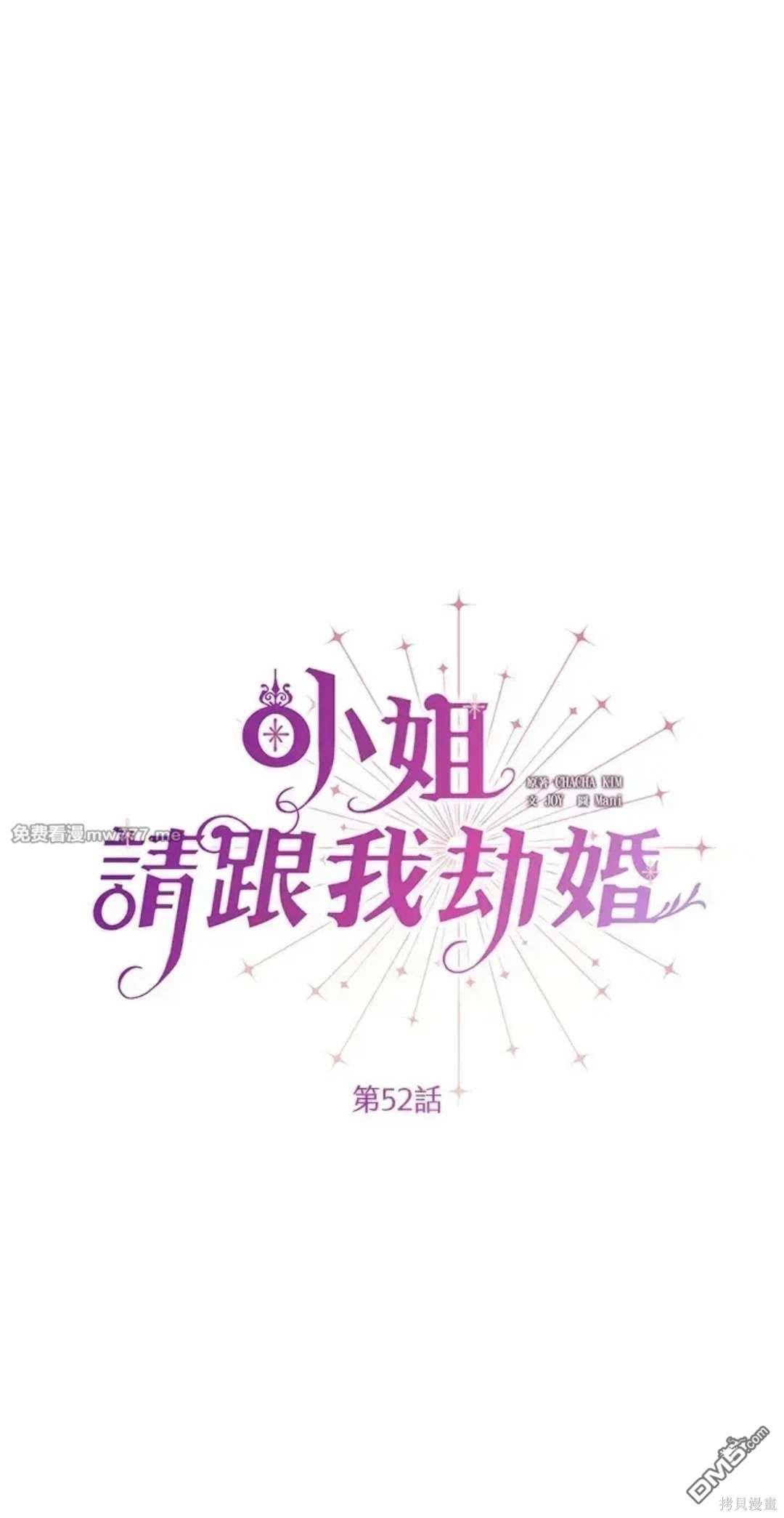 《小姐请跟我劫婚》第52话 第6页